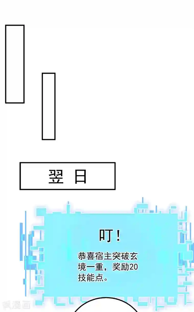 我有百万技能点第16话 奉还元阳