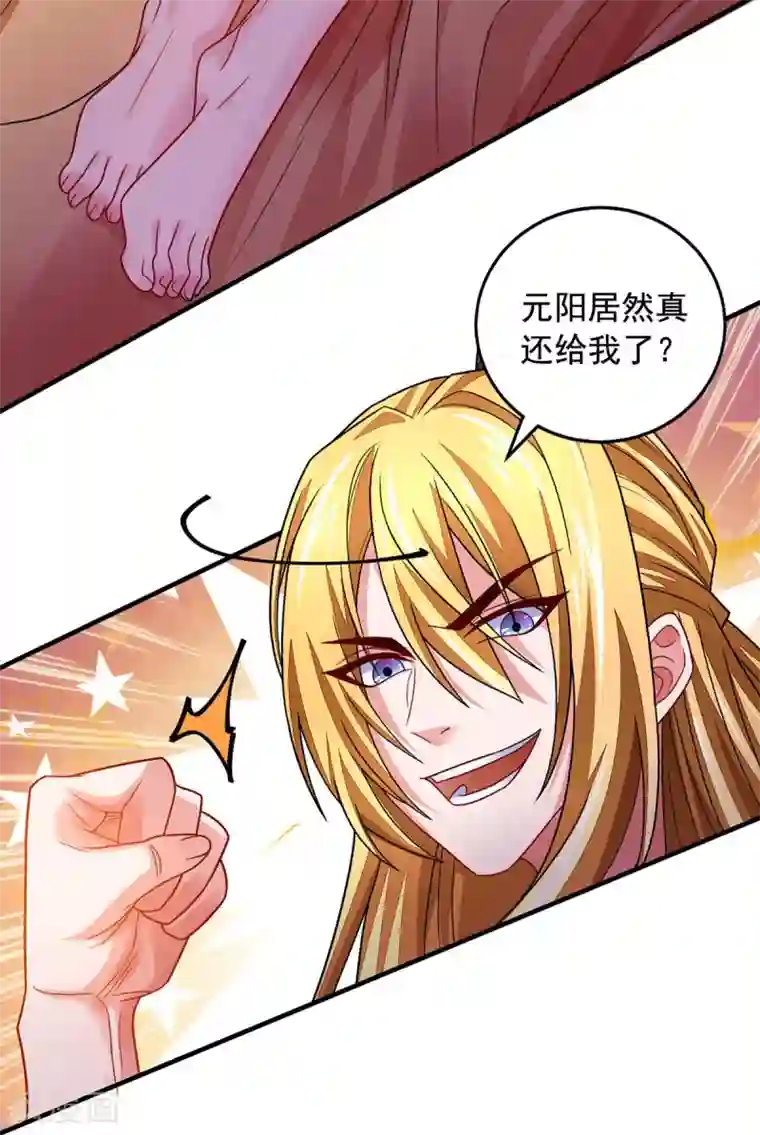 我有百万技能点第16话 奉还元阳