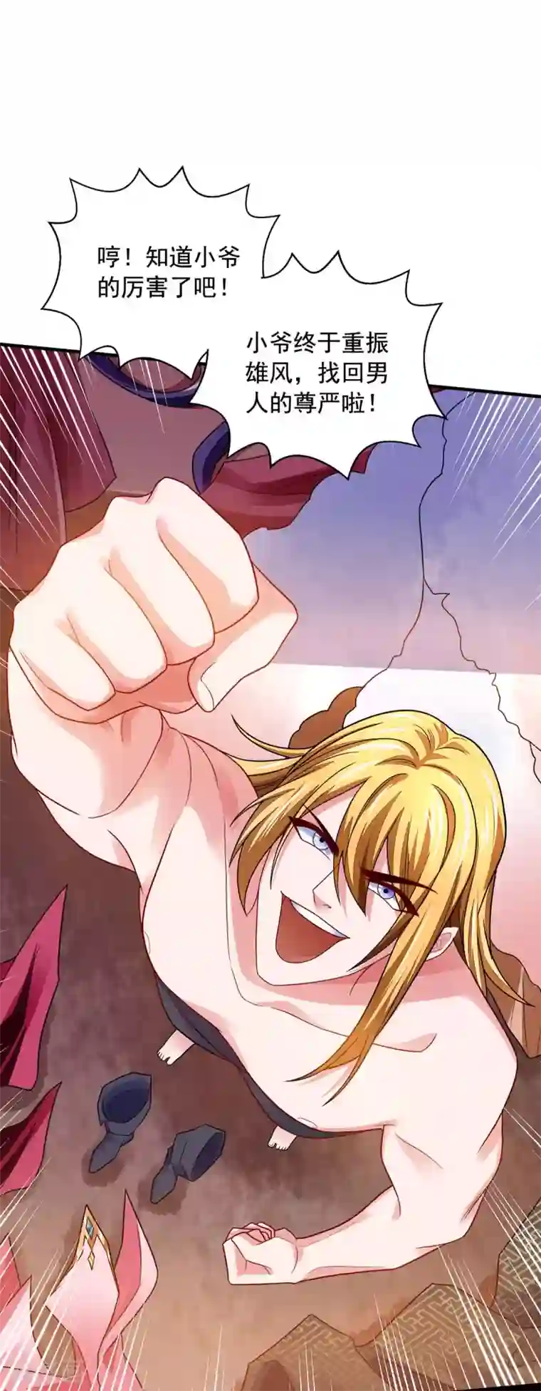 我有百万技能点第16话 奉还元阳