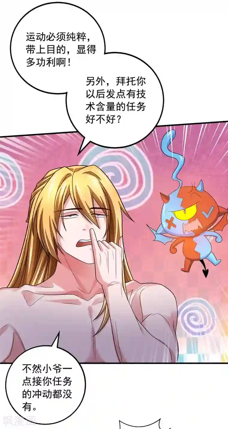 我有百万技能点第16话 奉还元阳