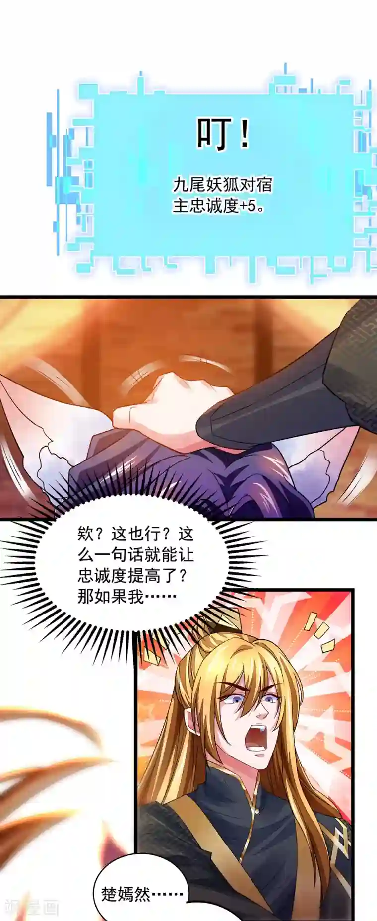 我有百万技能点第16话 奉还元阳