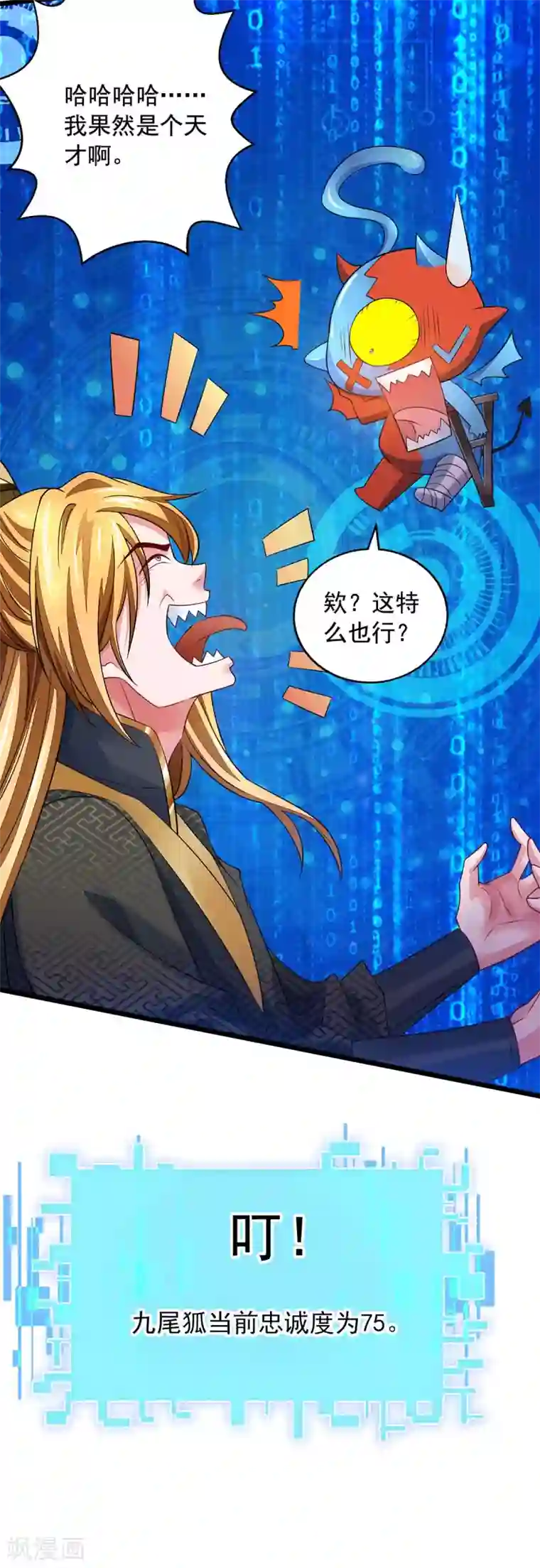 我有百万技能点第16话 奉还元阳