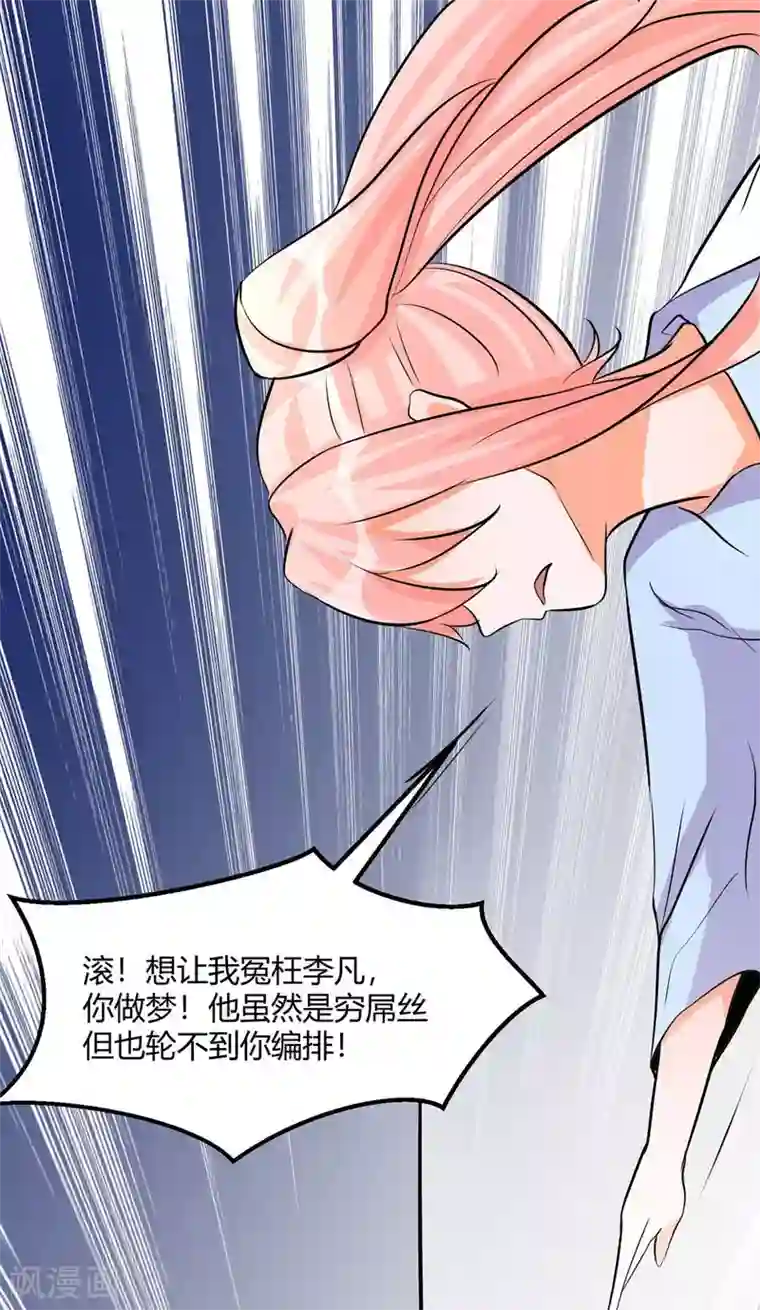 帝婿第26话 让苏苏来伺候你吧