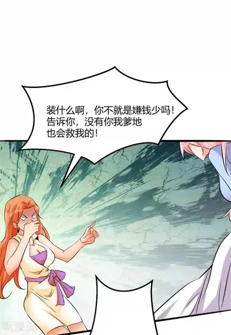 帝婿第26话 让苏苏来伺候你吧