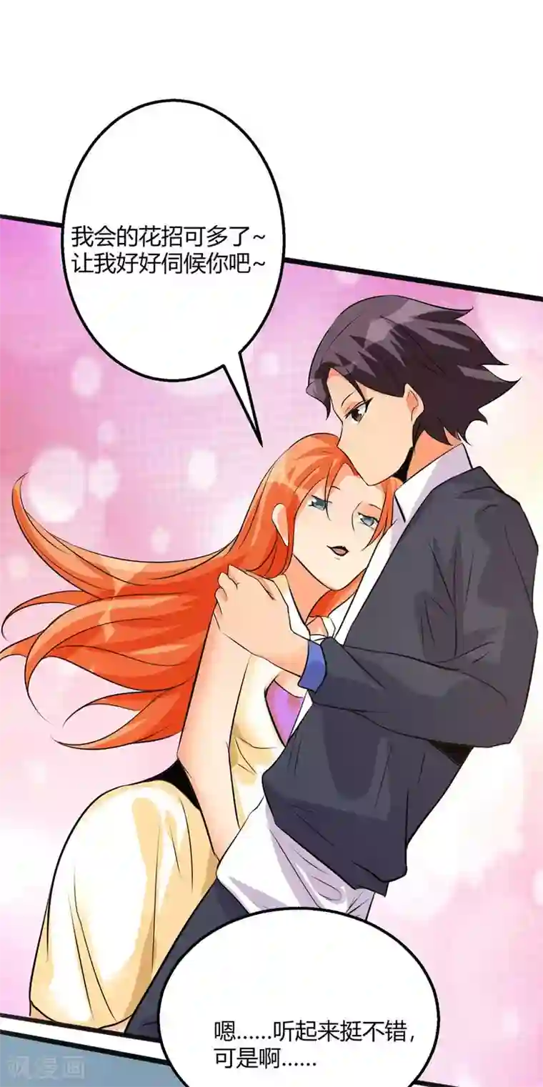 帝婿第26话 让苏苏来伺候你吧