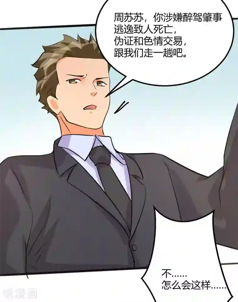 帝婿第26话 让苏苏来伺候你吧