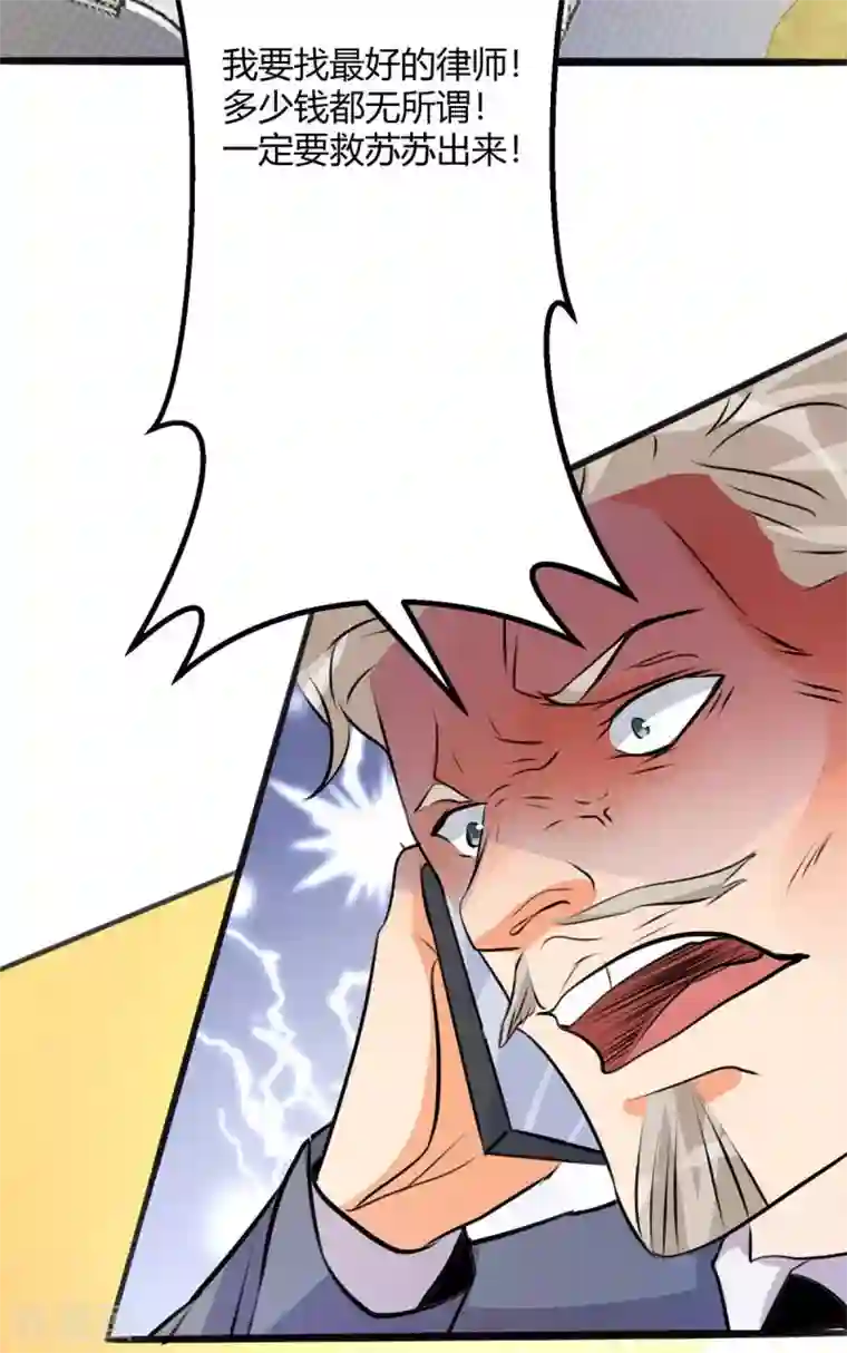 帝婿第26话 让苏苏来伺候你吧