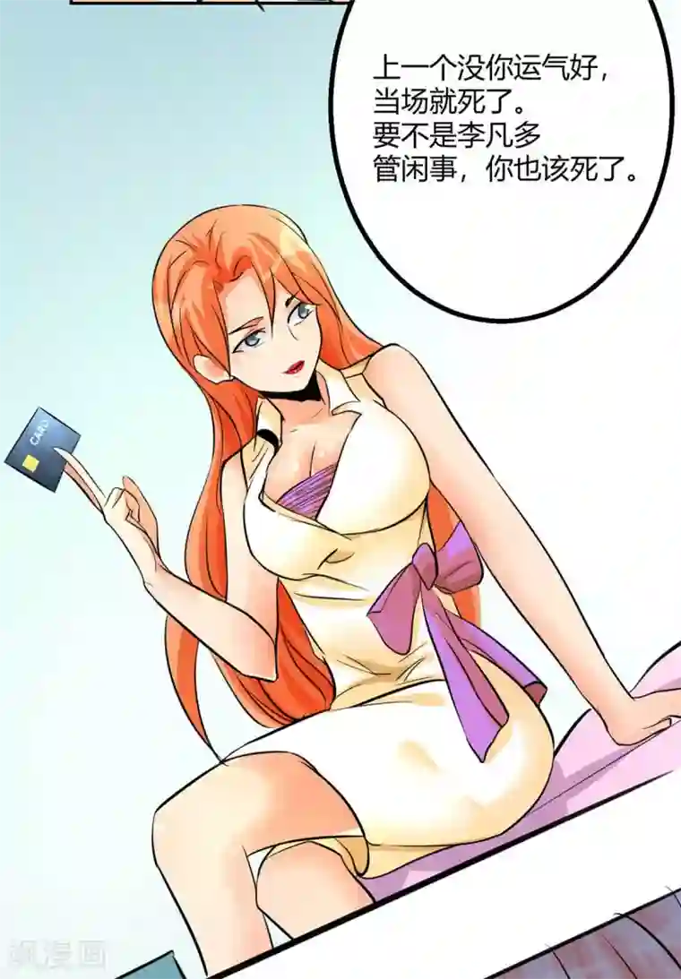 帝婿第26话 让苏苏来伺候你吧