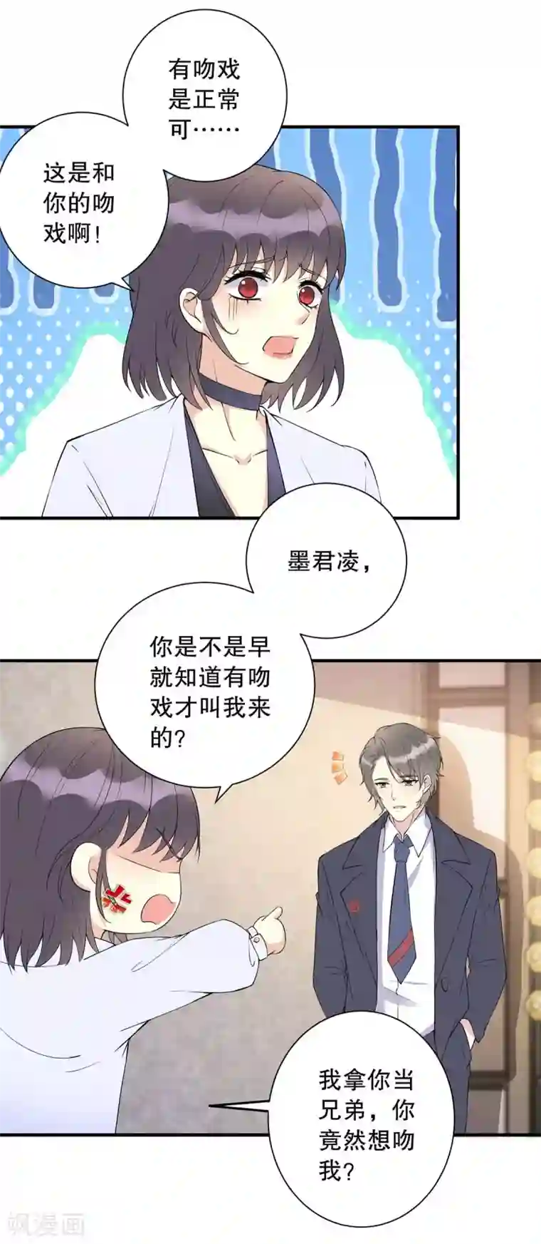 我儿子是顶流爱豆第15话 不要拍吻戏