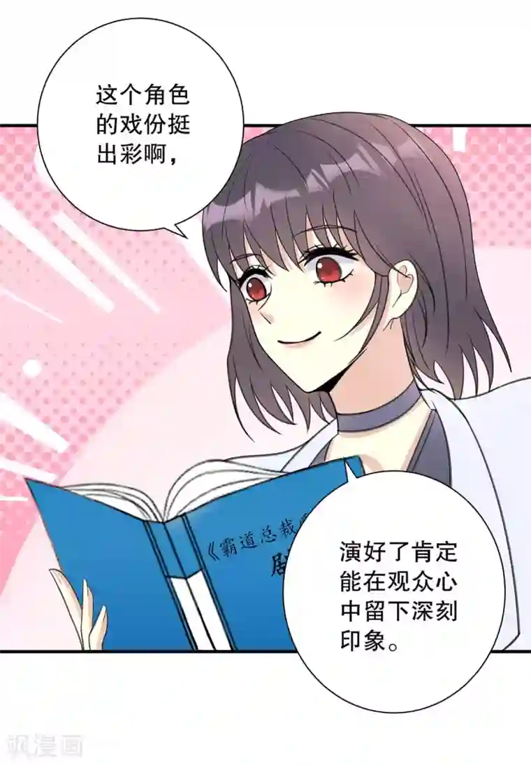 我儿子是顶流爱豆第15话 不要拍吻戏