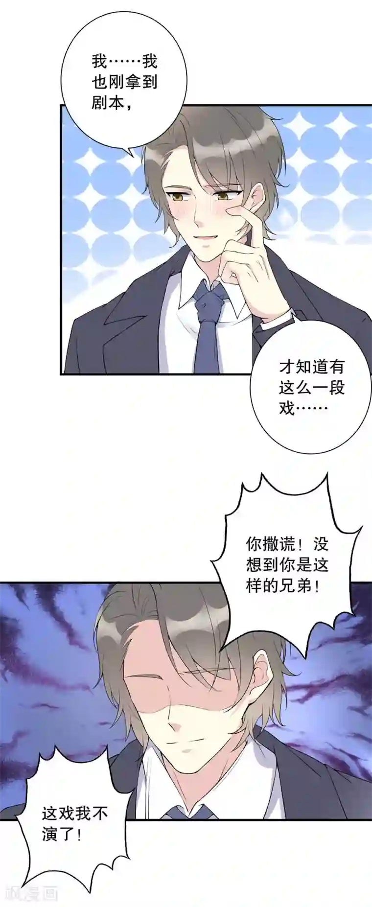 我儿子是顶流爱豆第15话 不要拍吻戏