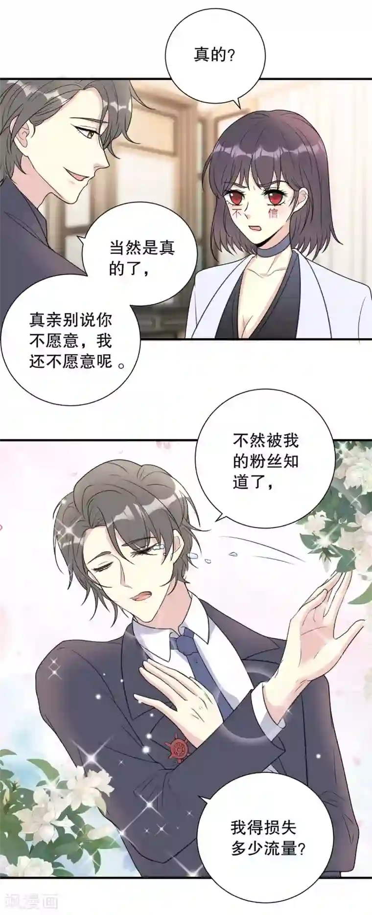 我儿子是顶流爱豆第15话 不要拍吻戏