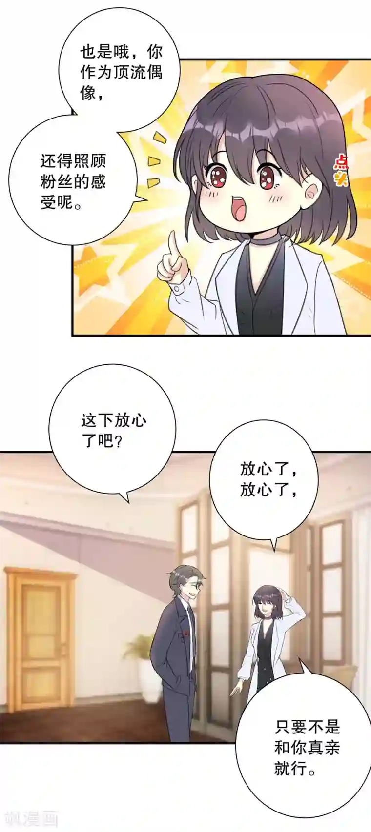 我儿子是顶流爱豆第15话 不要拍吻戏