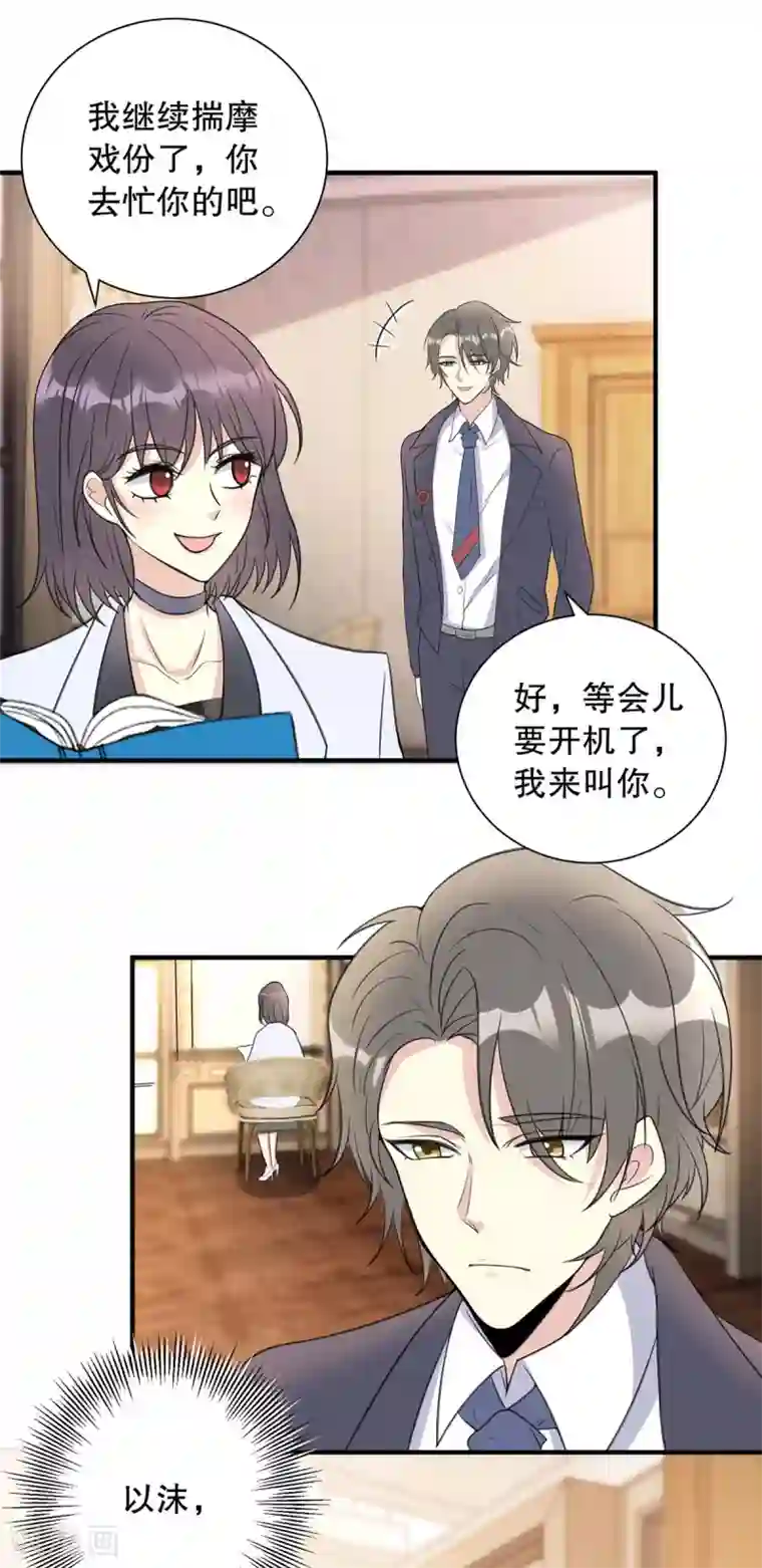 我儿子是顶流爱豆第15话 不要拍吻戏