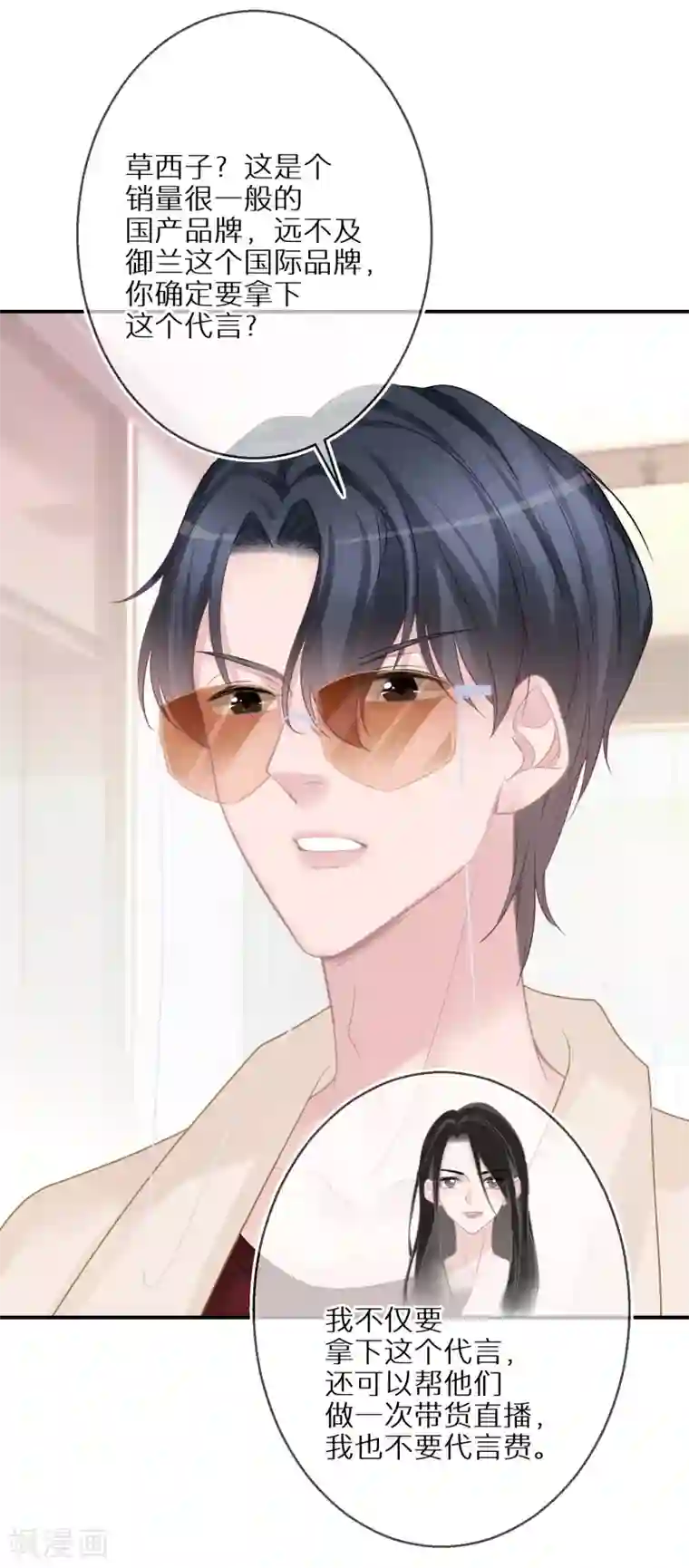 双面沦陷第30话 舍不得孩子套不着狼