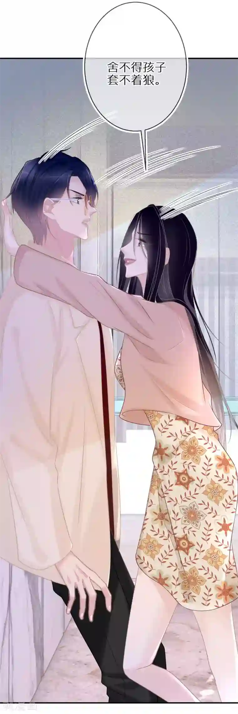 双面沦陷第30话 舍不得孩子套不着狼