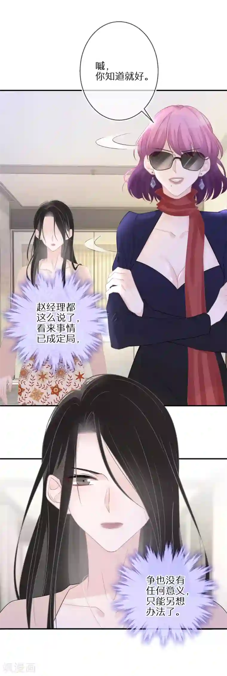 双面沦陷第30话 舍不得孩子套不着狼