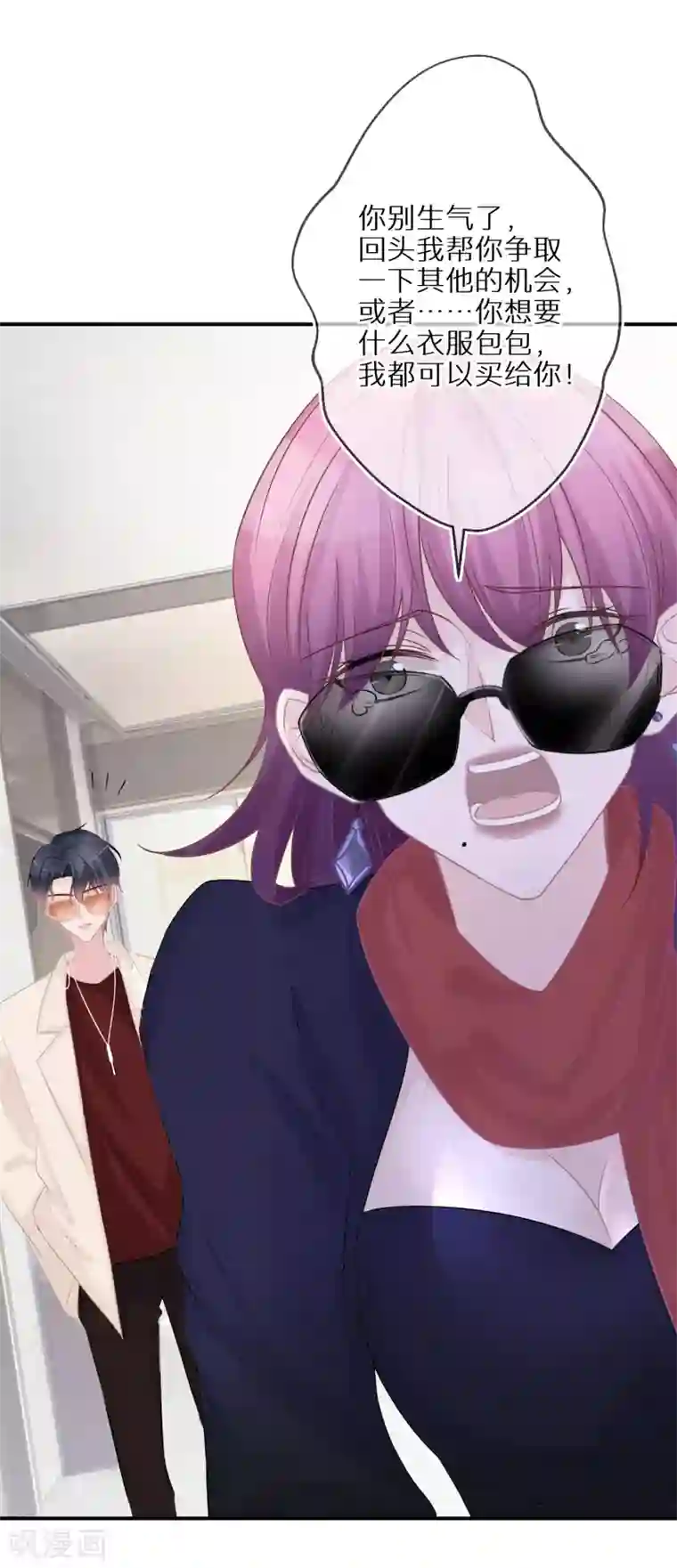 双面沦陷第30话 舍不得孩子套不着狼