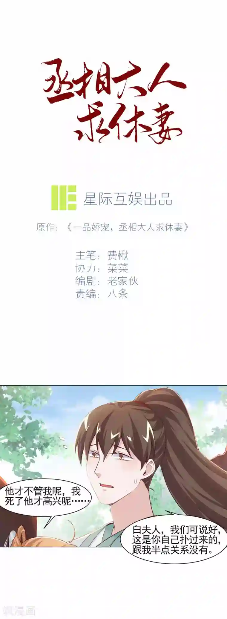 丞相大人求休妻第14话 得救