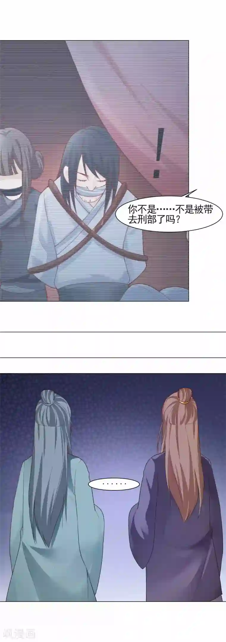 丞相大人求休妻第14话 得救