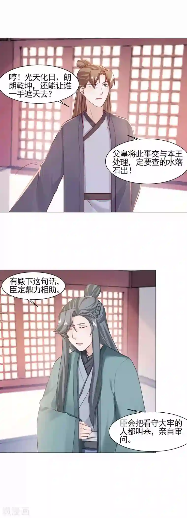 丞相大人求休妻第14话 得救