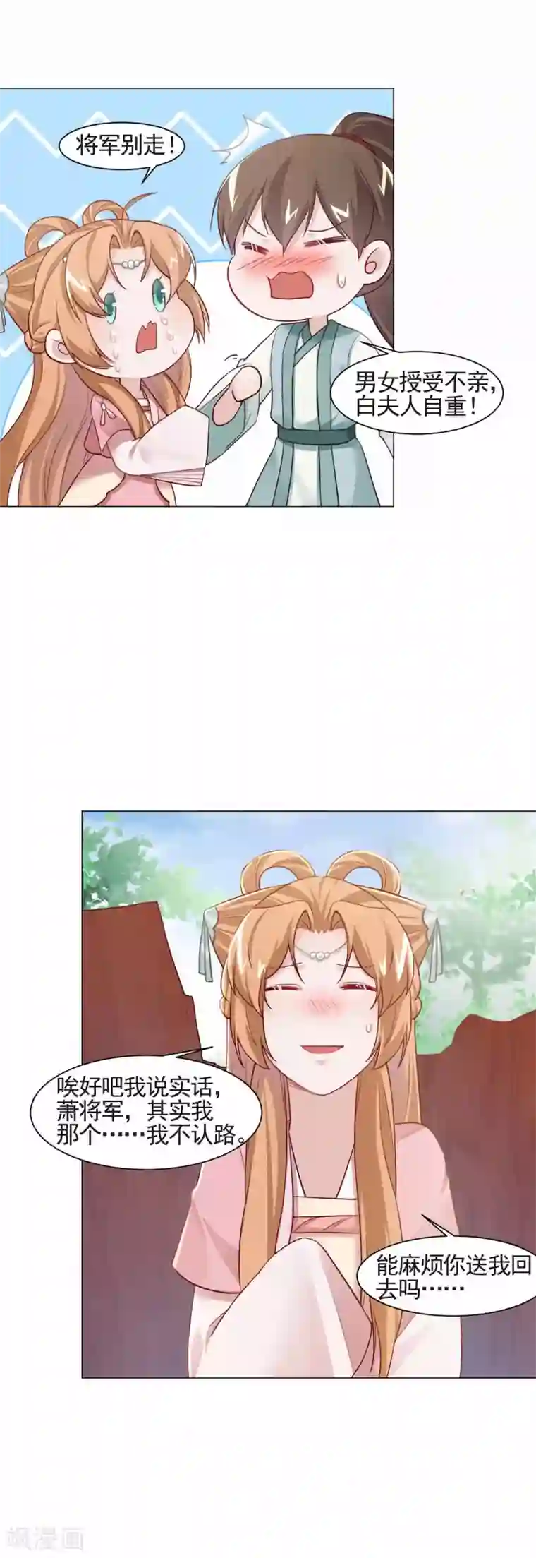 丞相大人求休妻第14话 得救