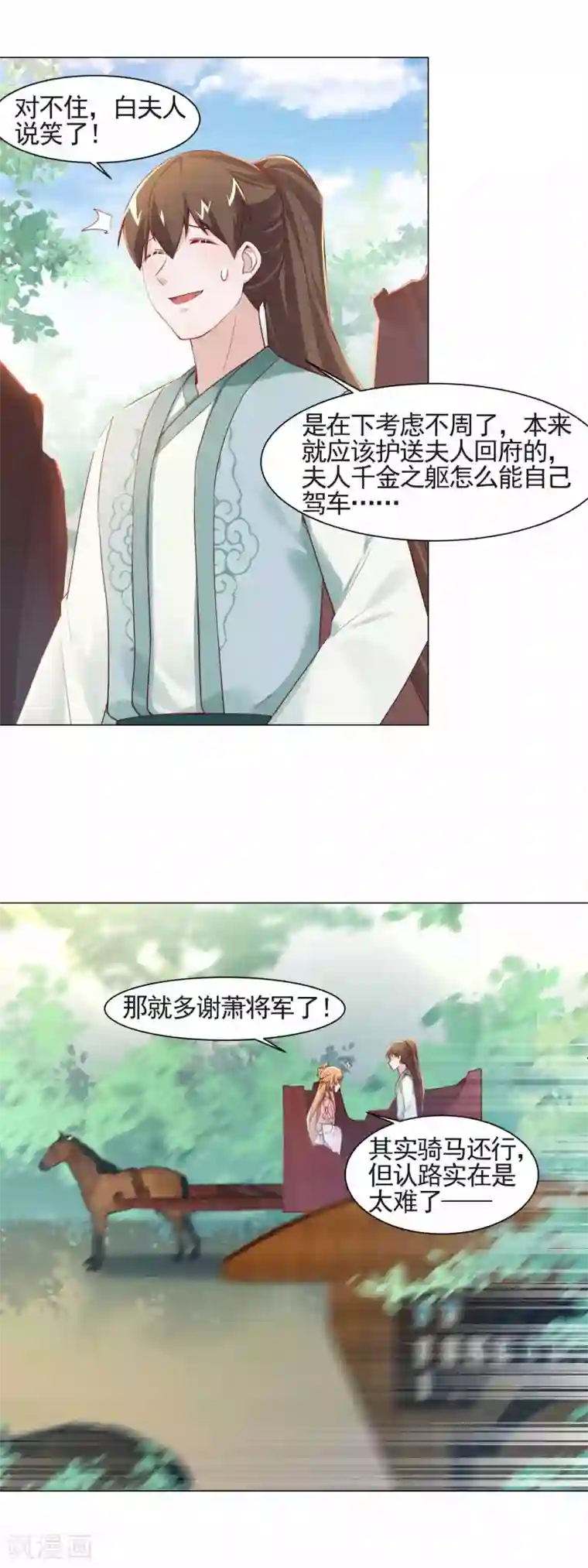 丞相大人求休妻第14话 得救