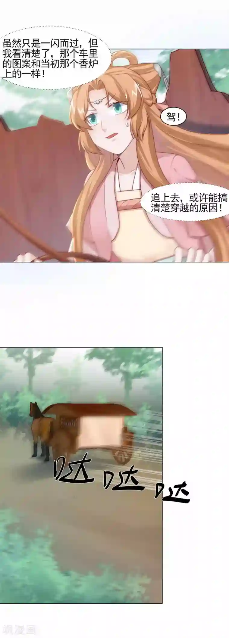 丞相大人求休妻第14话 得救