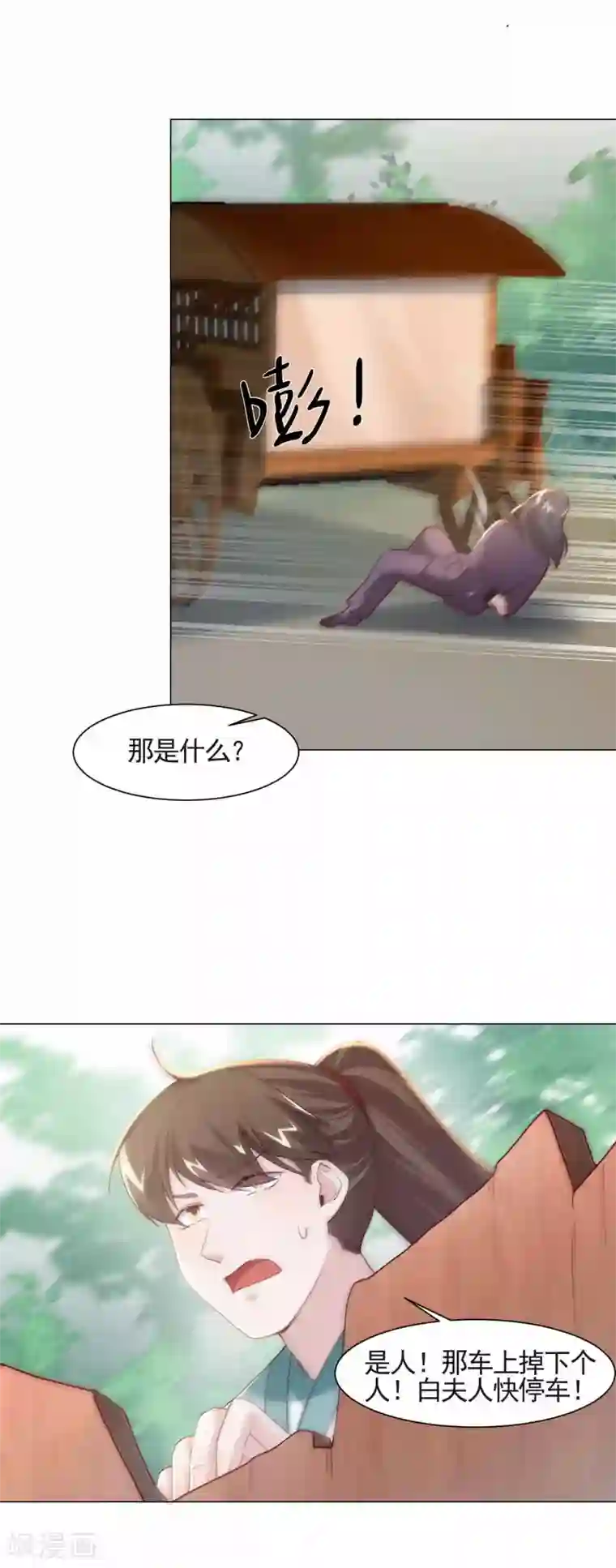 丞相大人求休妻第14话 得救