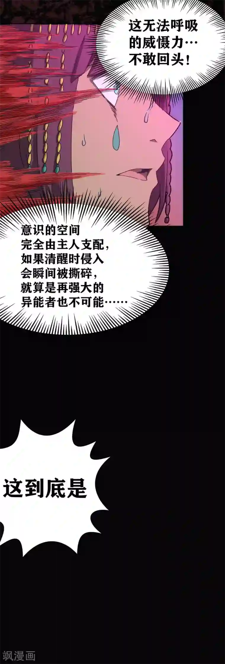 我又不会异能第11话 三段血爆