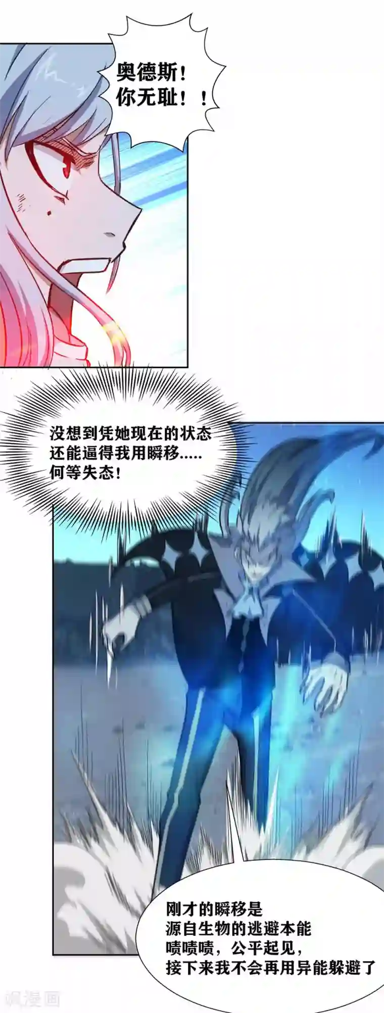 我又不会异能第11话 三段血爆