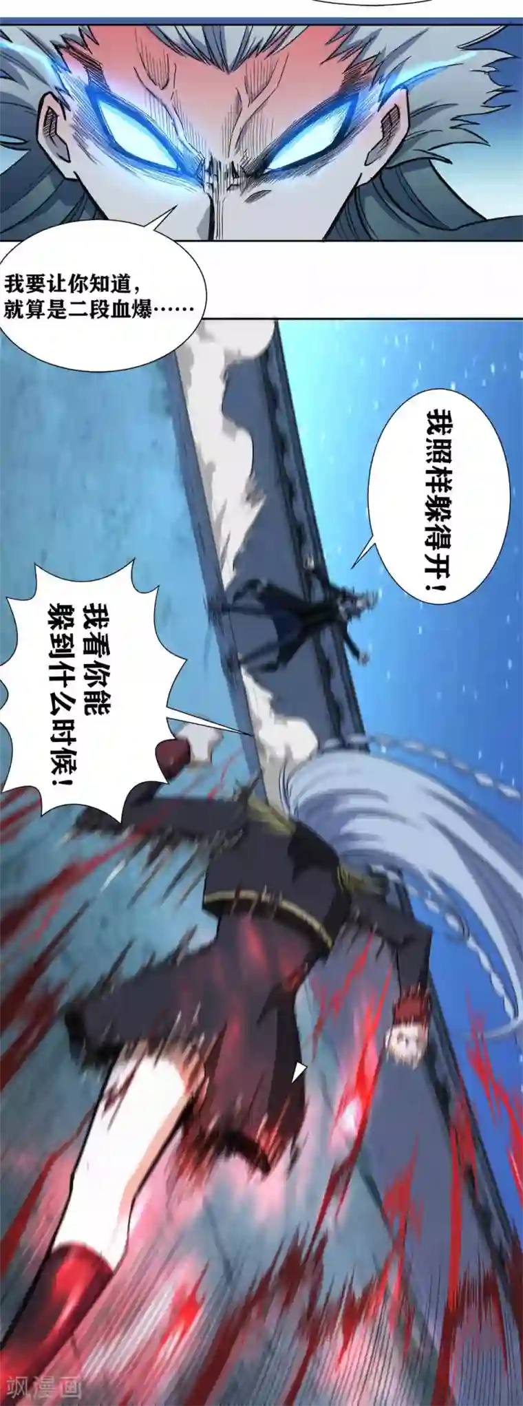 我又不会异能第11话 三段血爆