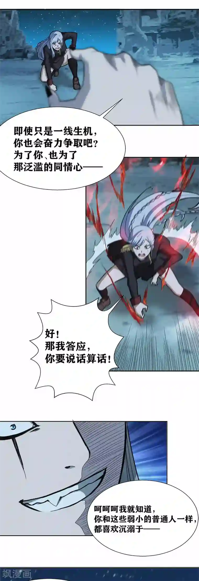 我又不会异能第11话 三段血爆