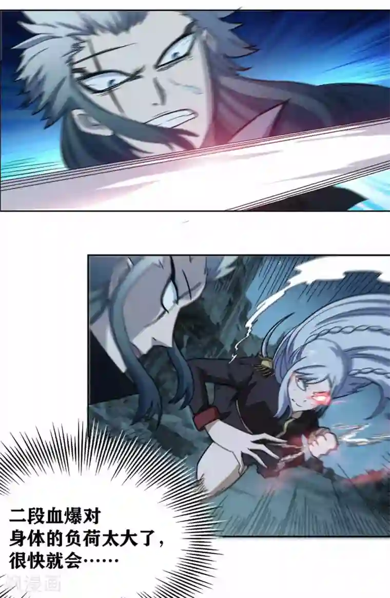 我又不会异能第11话 三段血爆