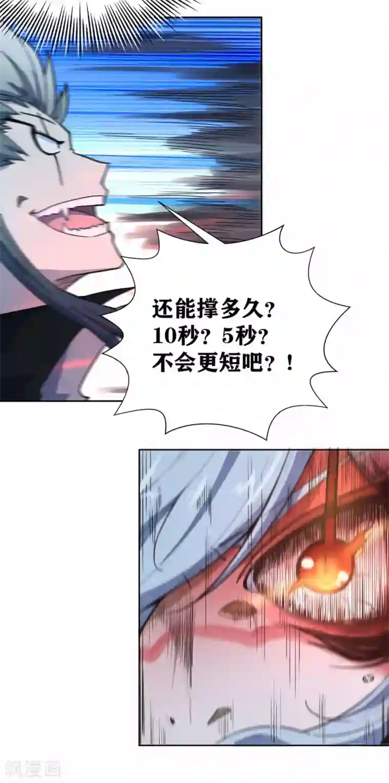 我又不会异能第11话 三段血爆