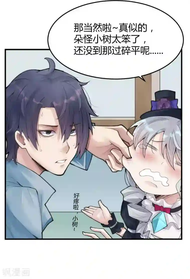 灵异人偶第11话 苍银的少年11