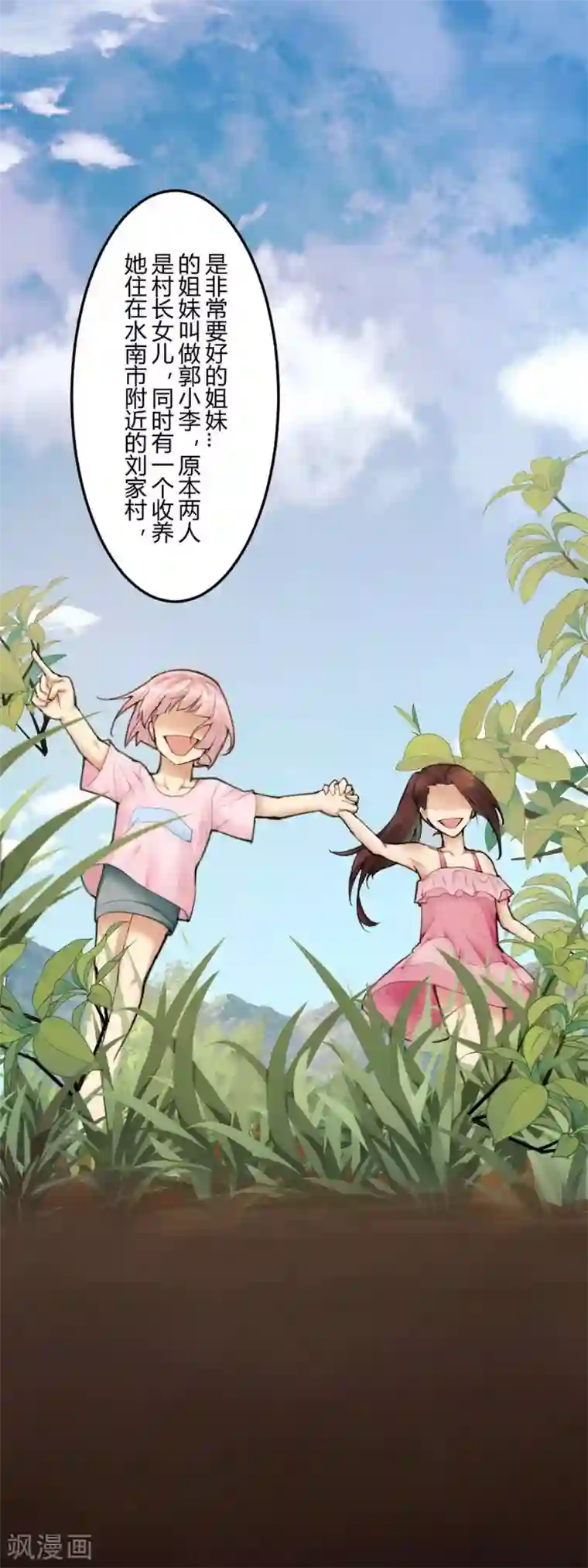 灵异人偶第11话 苍银的少年11