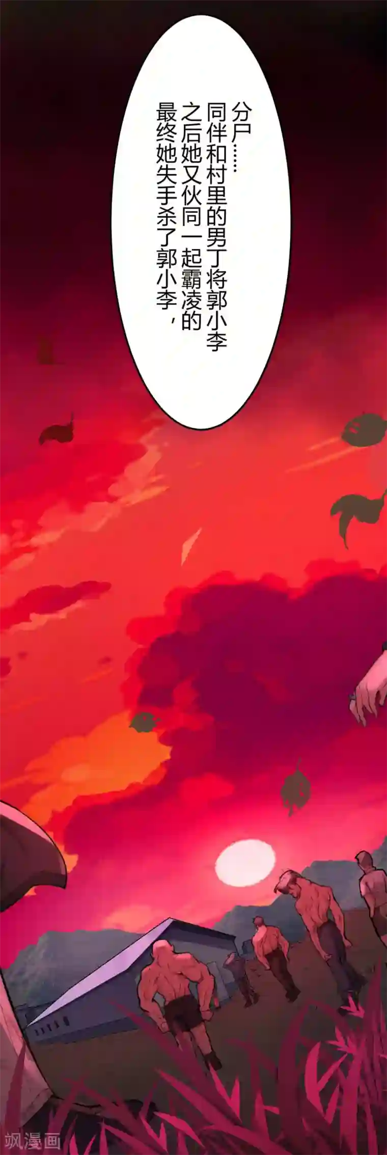 灵异人偶第11话 苍银的少年11