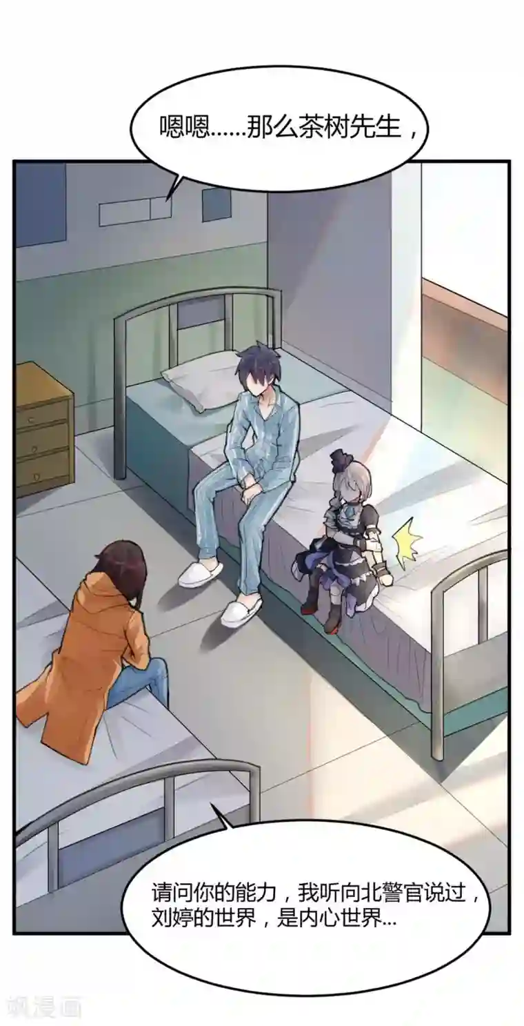 灵异人偶第11话 苍银的少年11