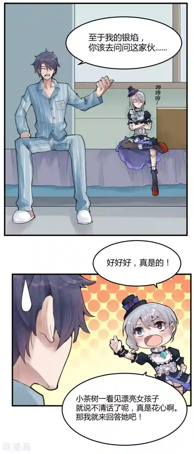 灵异人偶第11话 苍银的少年11