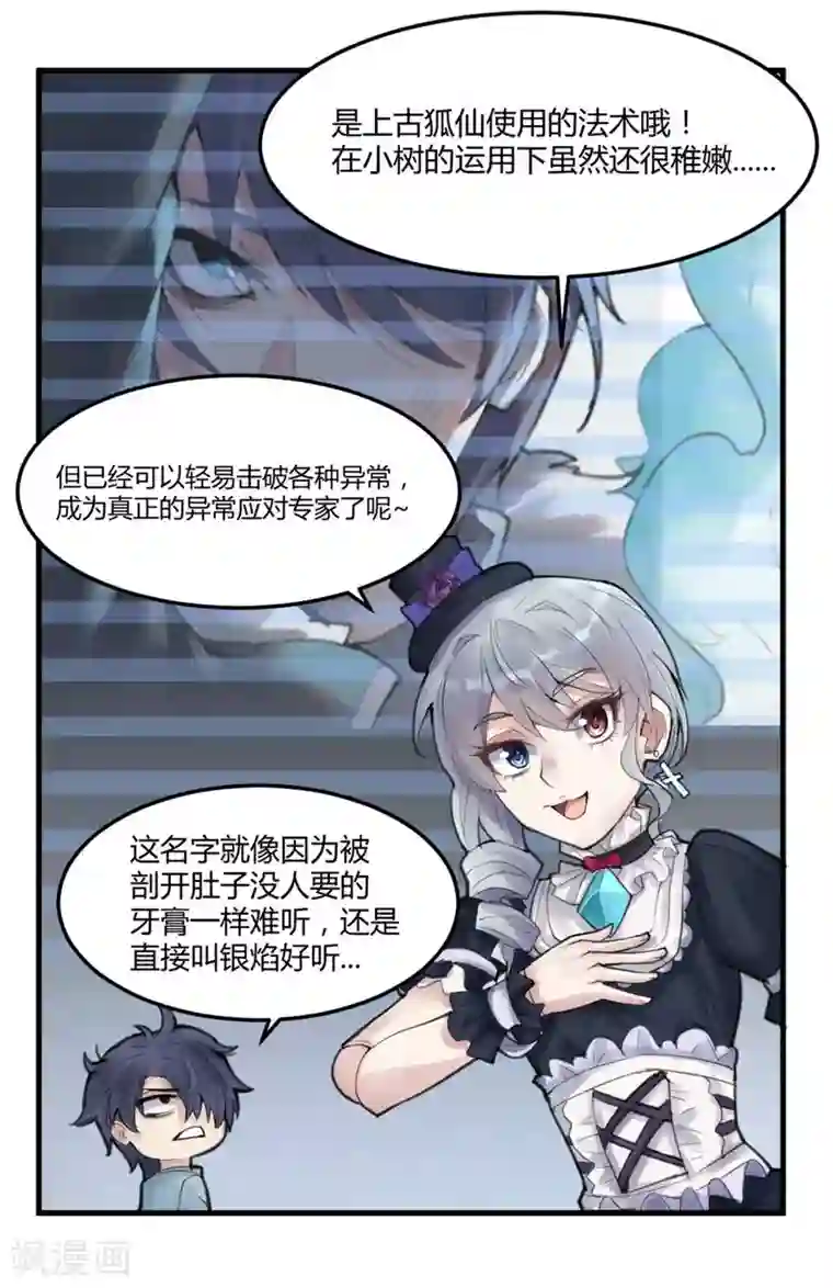 灵异人偶第11话 苍银的少年11