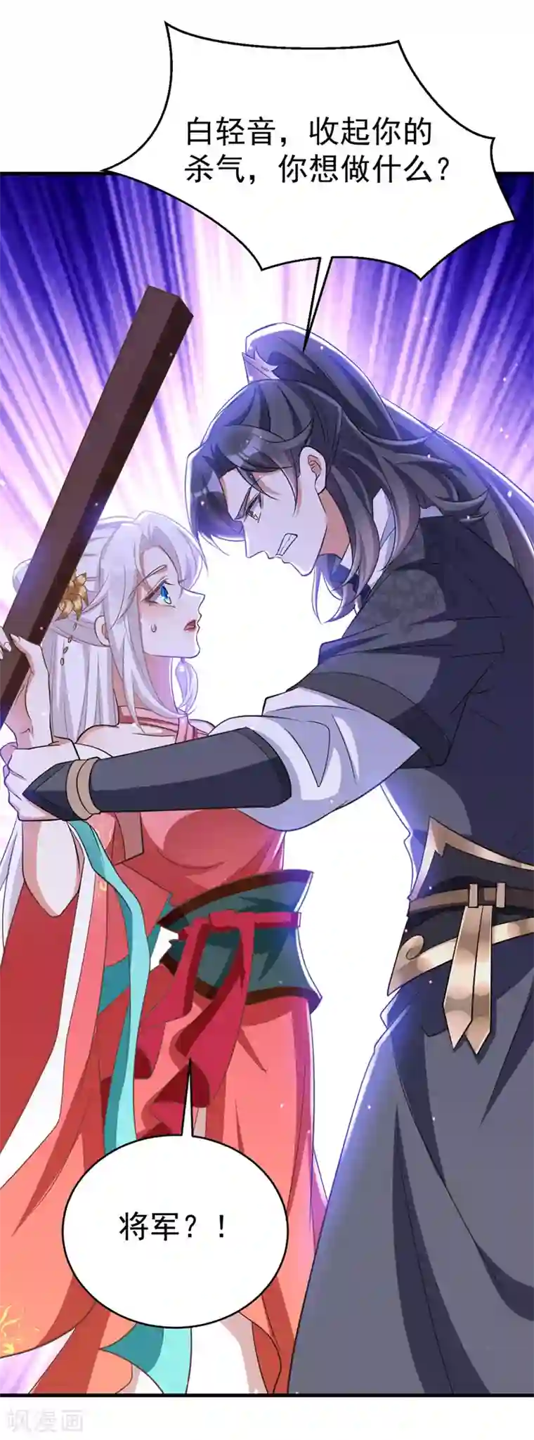 萌虎重生：将军大人要抱抱第11话 第二只虎