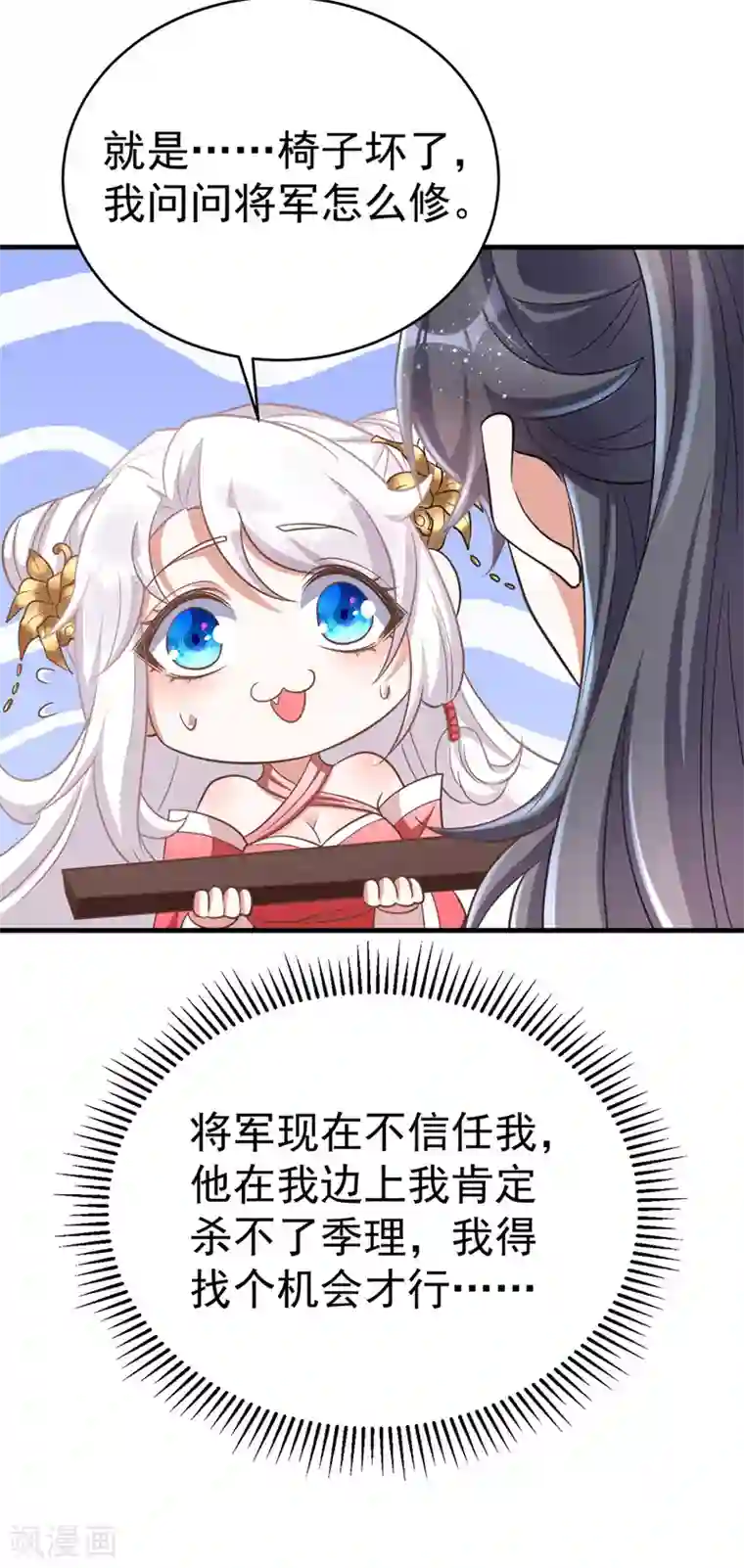 萌虎重生：将军大人要抱抱第11话 第二只虎