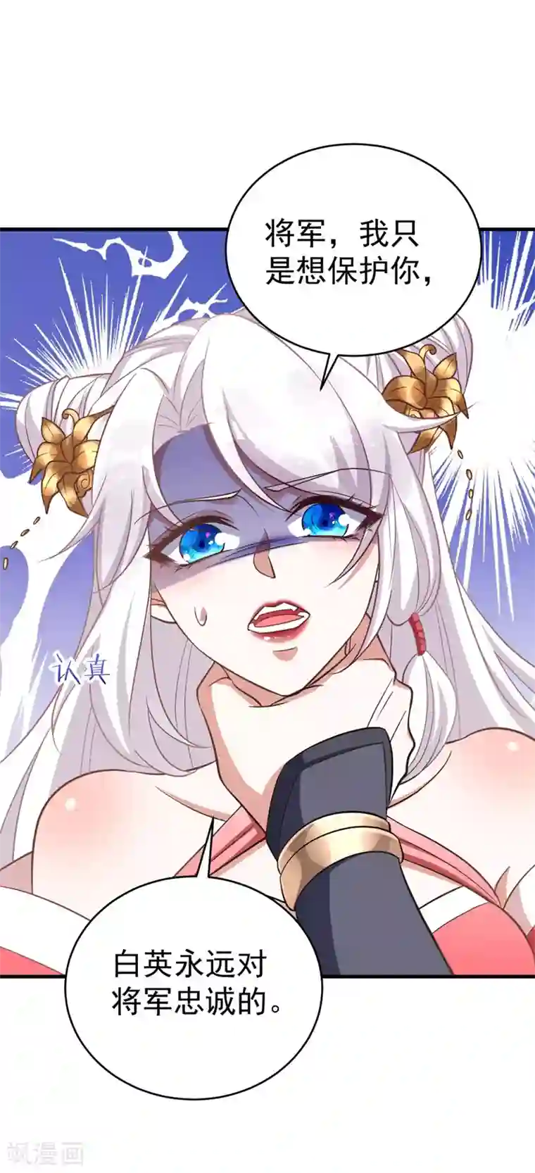 萌虎重生：将军大人要抱抱第11话 第二只虎