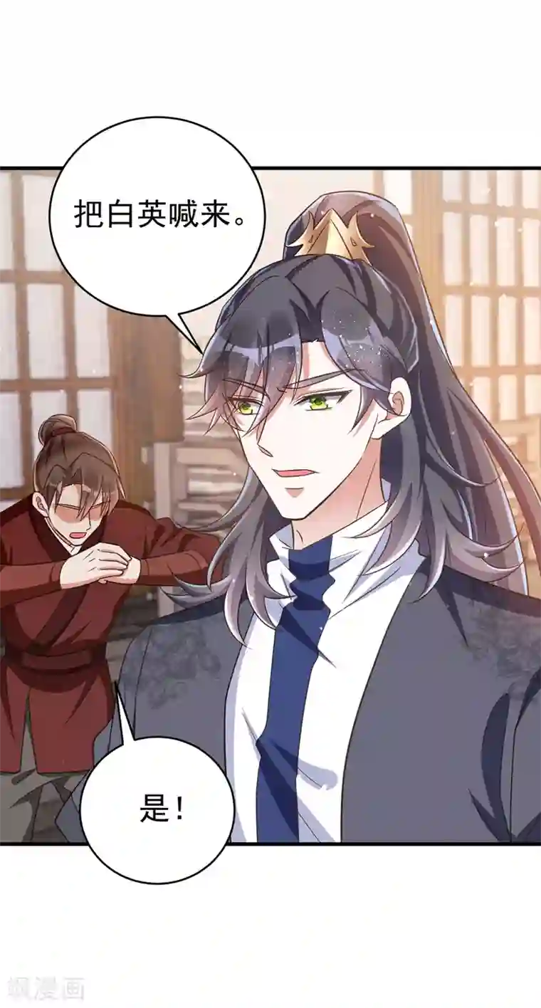 萌虎重生：将军大人要抱抱第11话 第二只虎