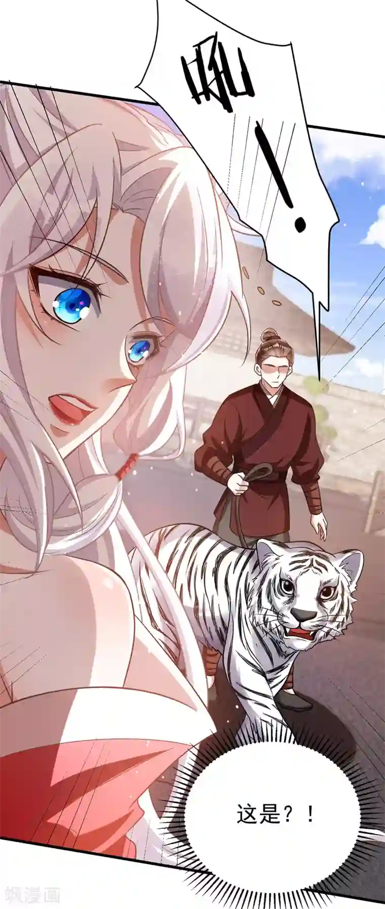 萌虎重生：将军大人要抱抱第11话 第二只虎