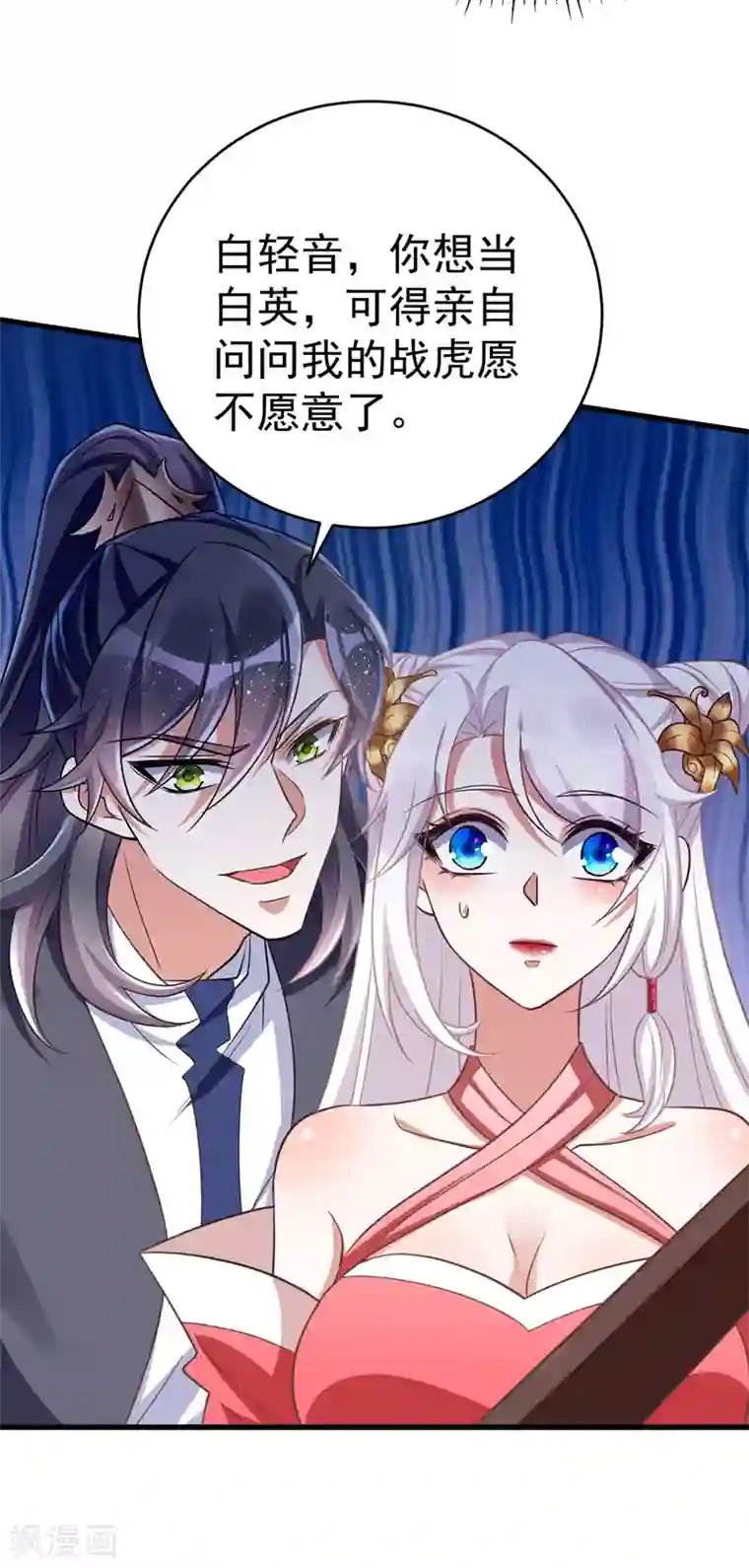 萌虎重生：将军大人要抱抱第11话 第二只虎