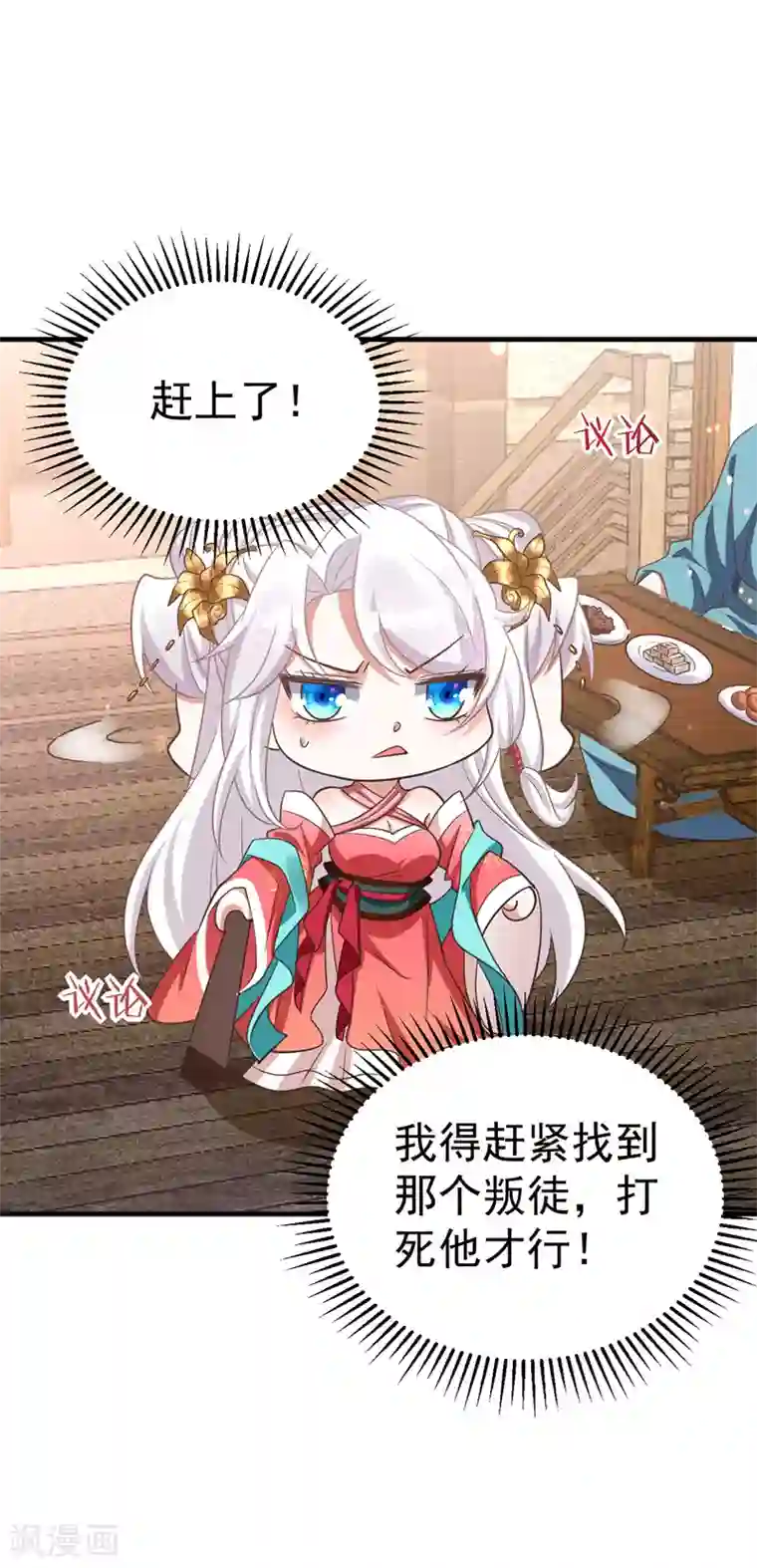 萌虎重生：将军大人要抱抱第11话 第二只虎