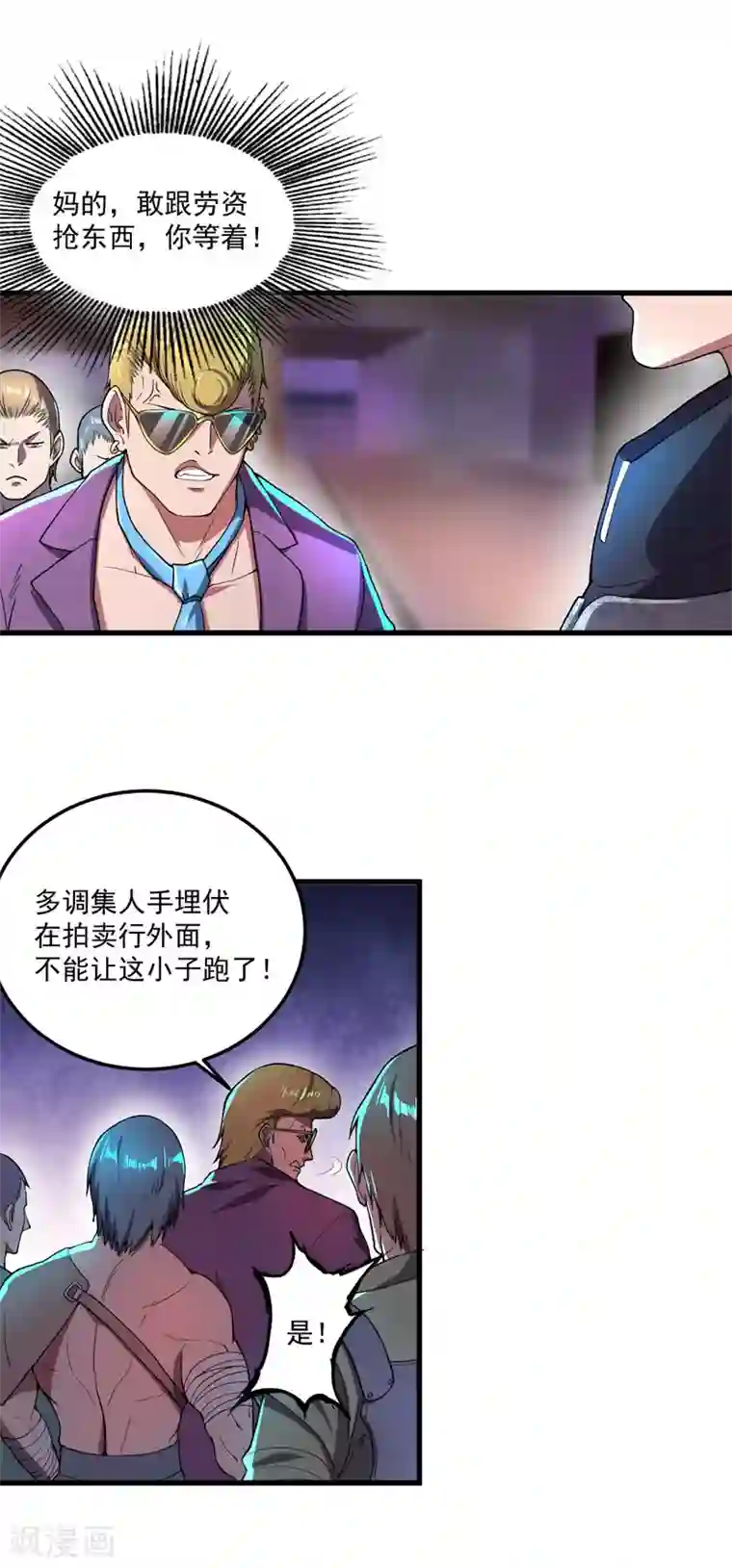 我的末日女子军团第11话 争夺能力者