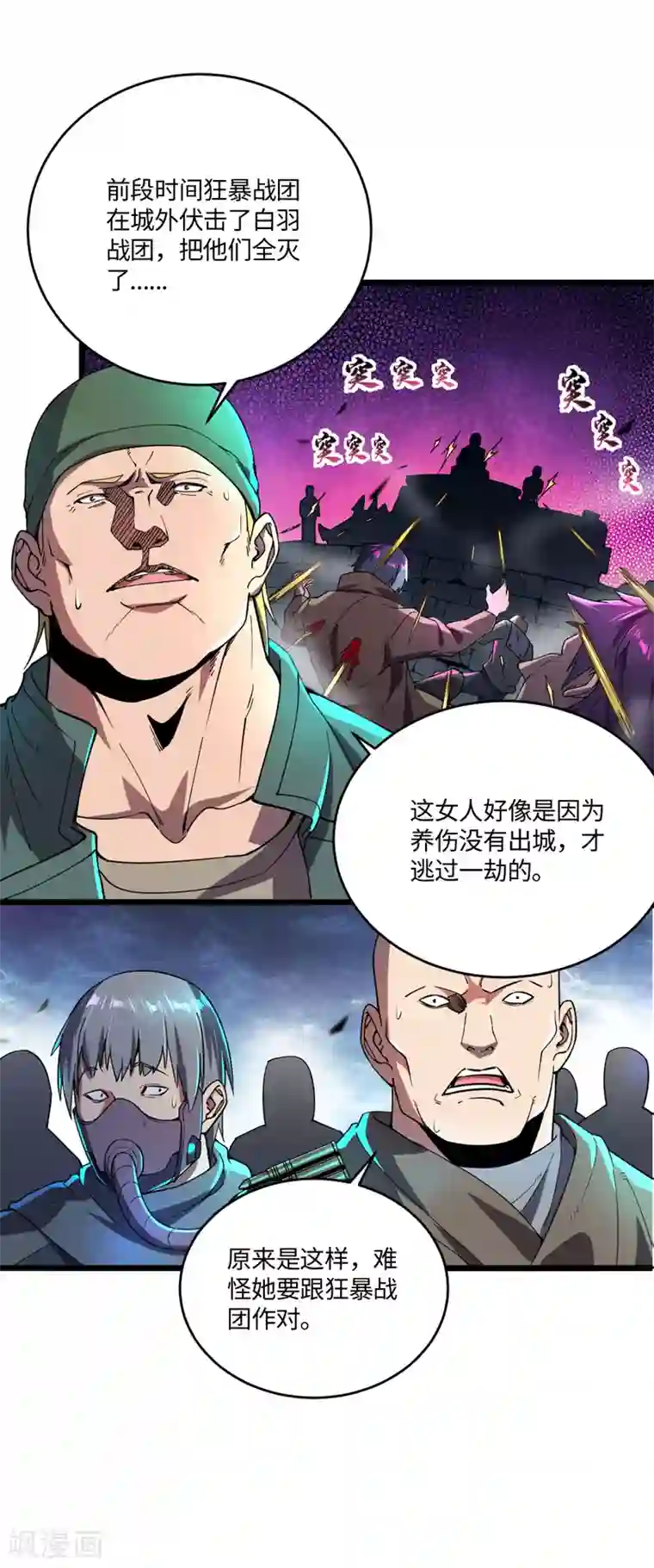 我的末日女子军团第11话 争夺能力者